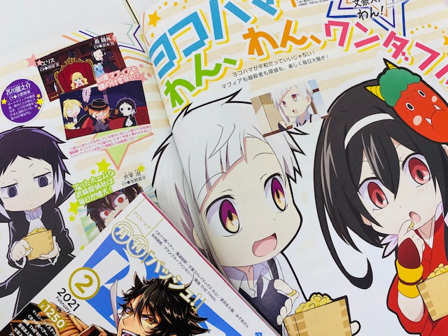 Pash 編集部 Twitterissa 1 9発売pash 2月号内容紹介 文豪ストレイドッグス わん ヨコハマのわん わん ワンダフルな日常が開幕 敦 鏡花 芥川の節分イラストとともに 大騒ぎの日常をご紹介します Bungosd 2月号の詳細はこちらをチェック T