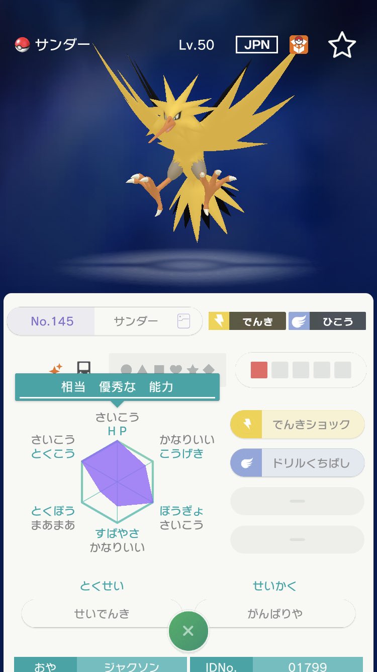 Miffy みっふぃーのポケモン配布 緊急配布 色違いサンダー三体gtsに流します 欲しいポケモンは ブリザポス アーゴヨン レジエレキの三体です 2時に40分頃に投下します ポケモン配布 ポケモンプレゼント ポケモン交換 T Co Fmpbf40hhd