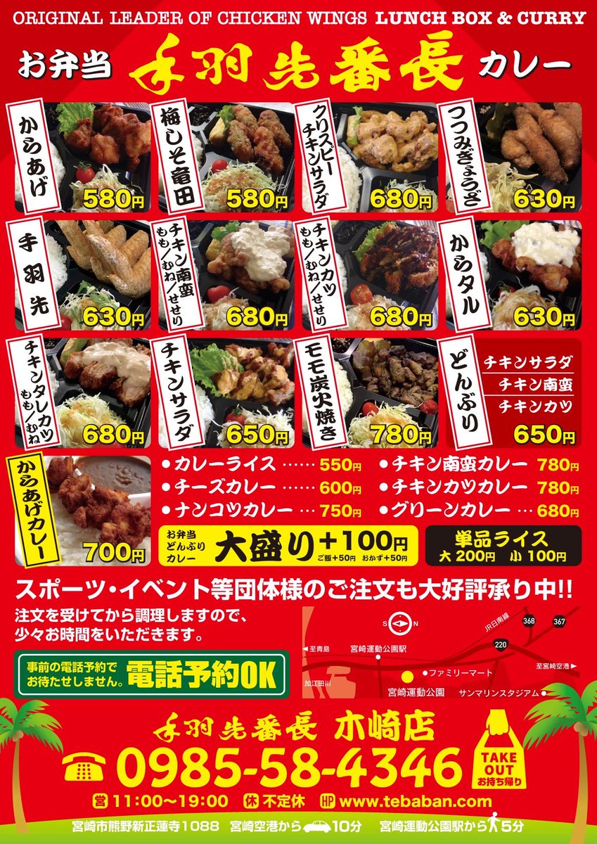 手羽先番長木崎店 Tebaban Kisaki ট ইট র 手羽先番長木崎店 Tebaban Kisaki ট ইট র