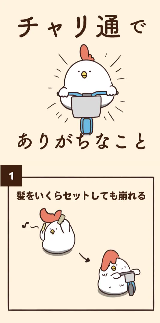 これに共感する学生さんはきっと多いはず！www自転車通学あるある7選！www
