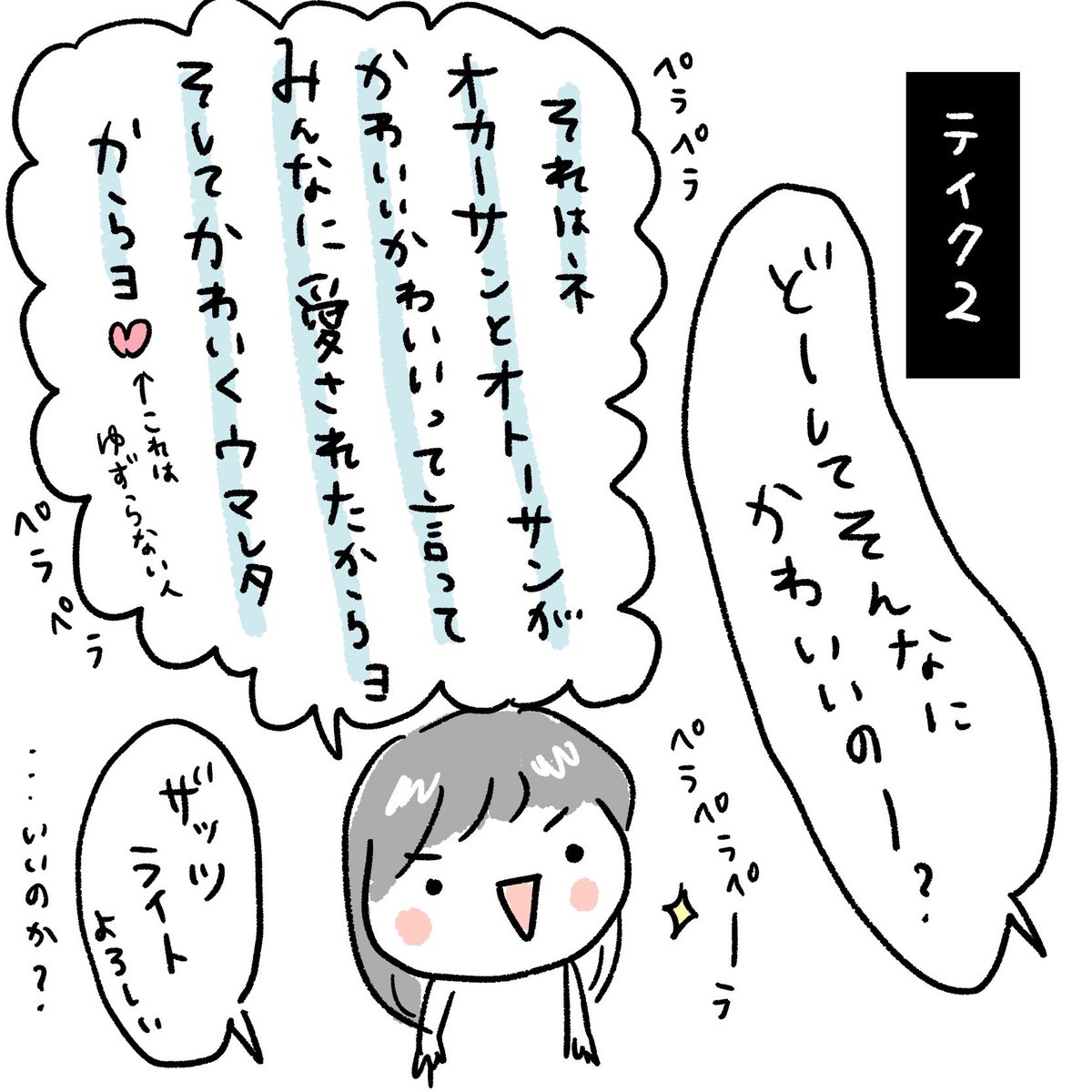自己肯定感と謙虚さを共に高めたい親心。
#育児漫画
#イラスト 