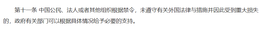 5. China could provide support to Chinese firms and individuals for losses arising from complying with Chinese junctions against complying with foreign sanctions.