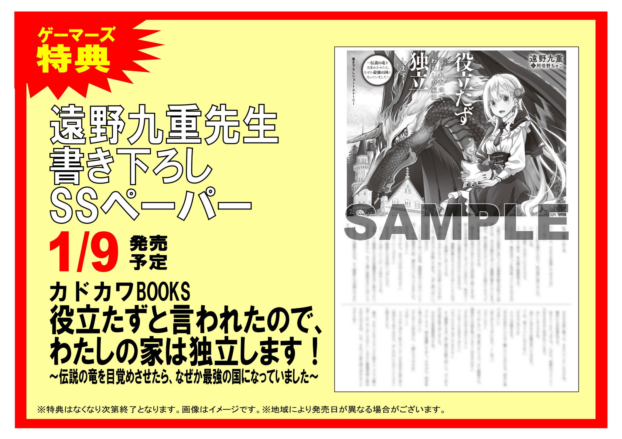 Uzivatel Akihabaraゲーマーズ本店 Na Twitteru 書籍 カドカワbooks 役立たずと言われたので わたしの家は 独立します 伝説の竜を目覚めさせたら なぜか最強の国になっていました が発売中ゲマ ゲーマーズ特典は 遠野九重 先生 書き下ろしssペーパー Uzivatel Akihabaraゲーマーズ本店 Na Twitteru 書籍 カドカワbooks 役立たずと言われたので わたしの家は 独立します 伝説の竜を目覚めさせたら なぜか最強の国になっていました が発売中ゲマ ゲーマーズ特典は 遠野九重 先生 書き下ろしssペーパー