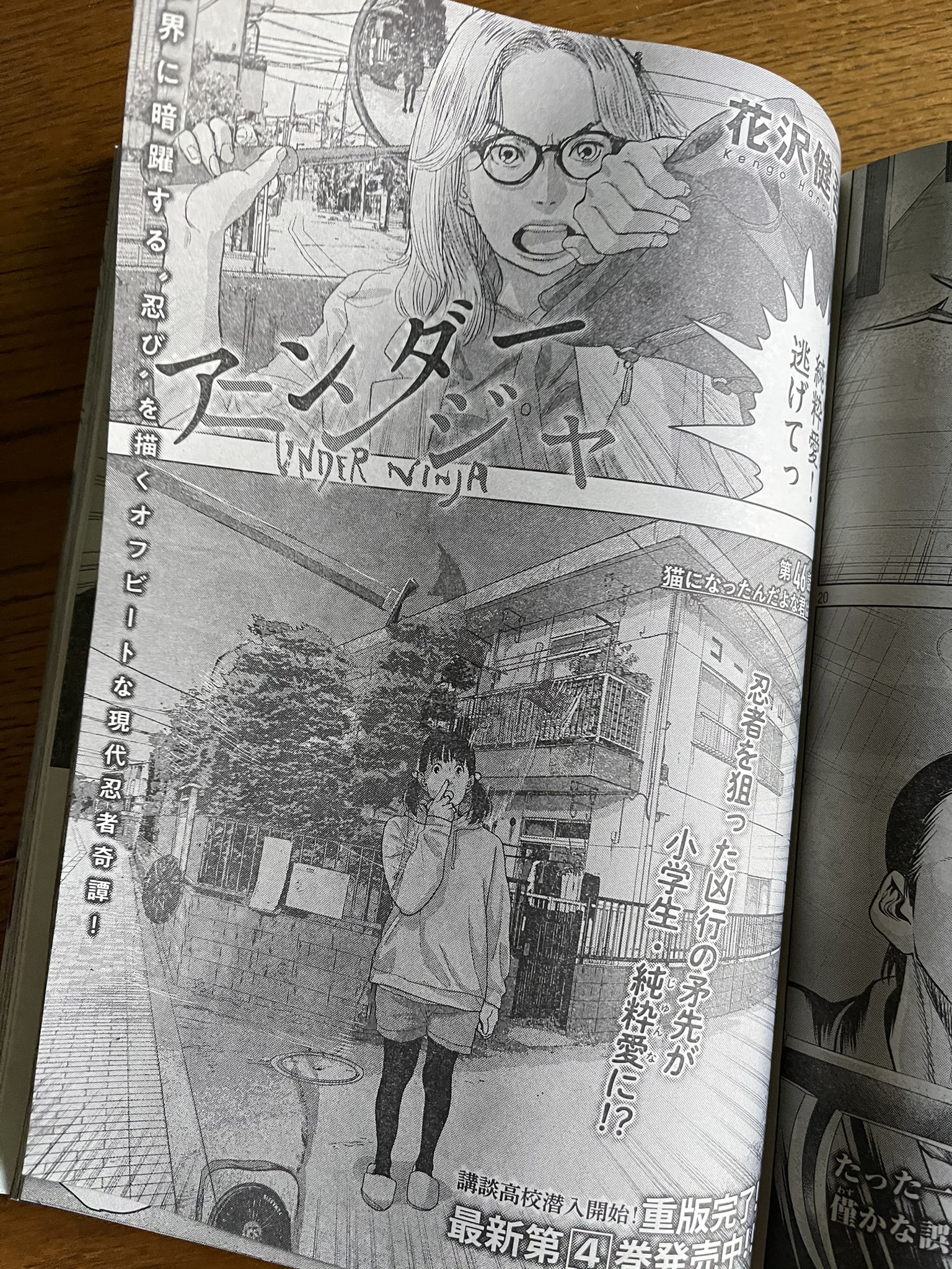 花沢健吾 今週のヤンマガにアンダーニンジャ載ってます 花沢健吾 今週のヤンマガにアンダーニンジャ載ってます