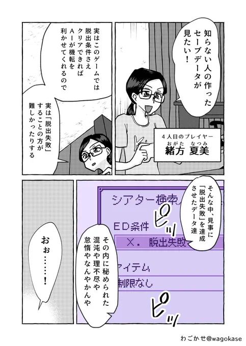 ジャンプルーキー!、デイズネオ、マンガボックスインディーズ、ニコニコ静画で「実況! ○○しないと出られない部屋メーカー」第13話を公開しました!
架空のシミュレーションゲームで遊ぶお話。
ジャンプルーキー:https://t.co/iPOaTMCIU7
ニコニコ静画:https://t.co/o2PLryNlpE 