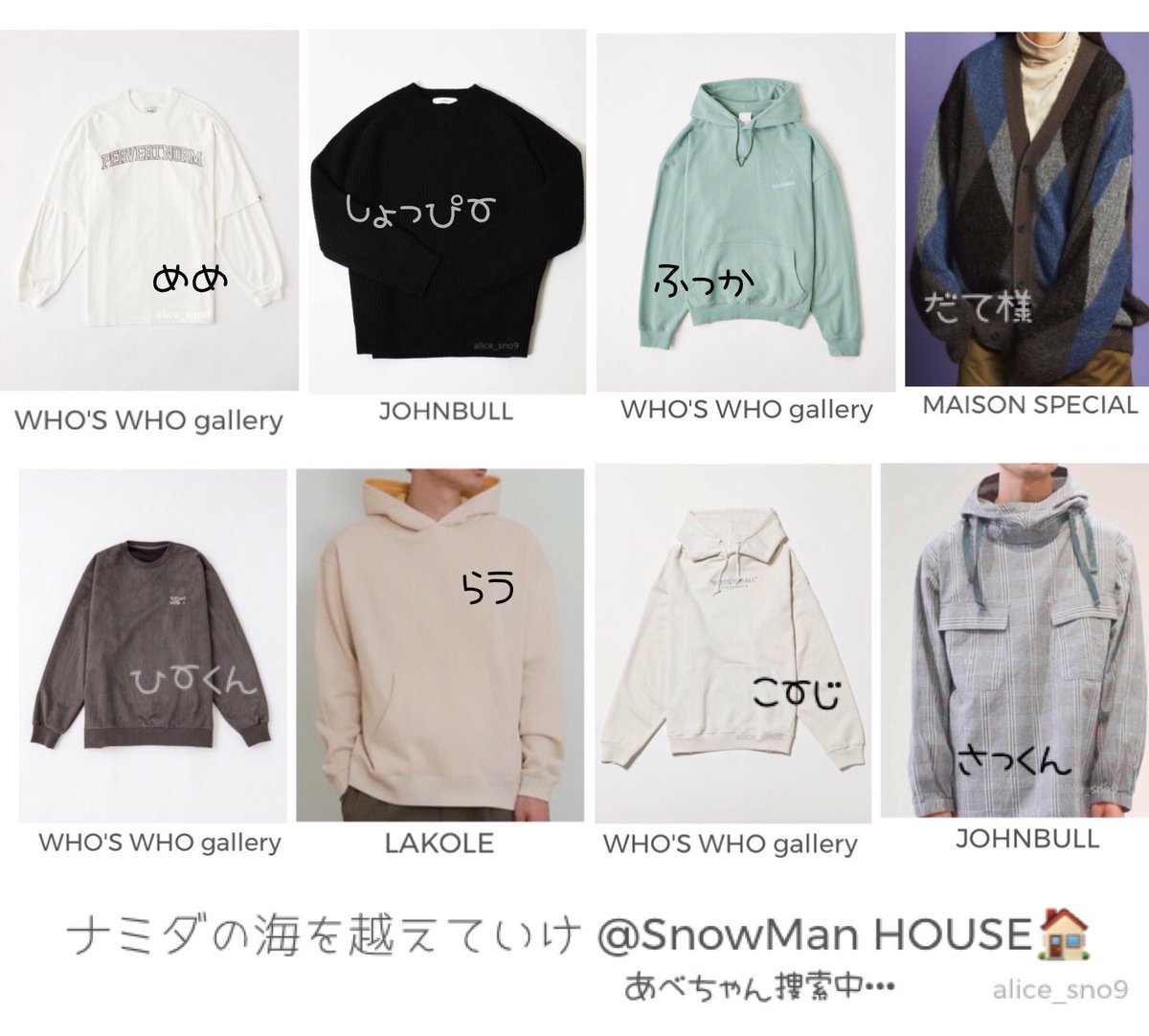 📝#それスノ 衣装 #ナミダの海を越えて行け の雪男たちの部屋着風衣装