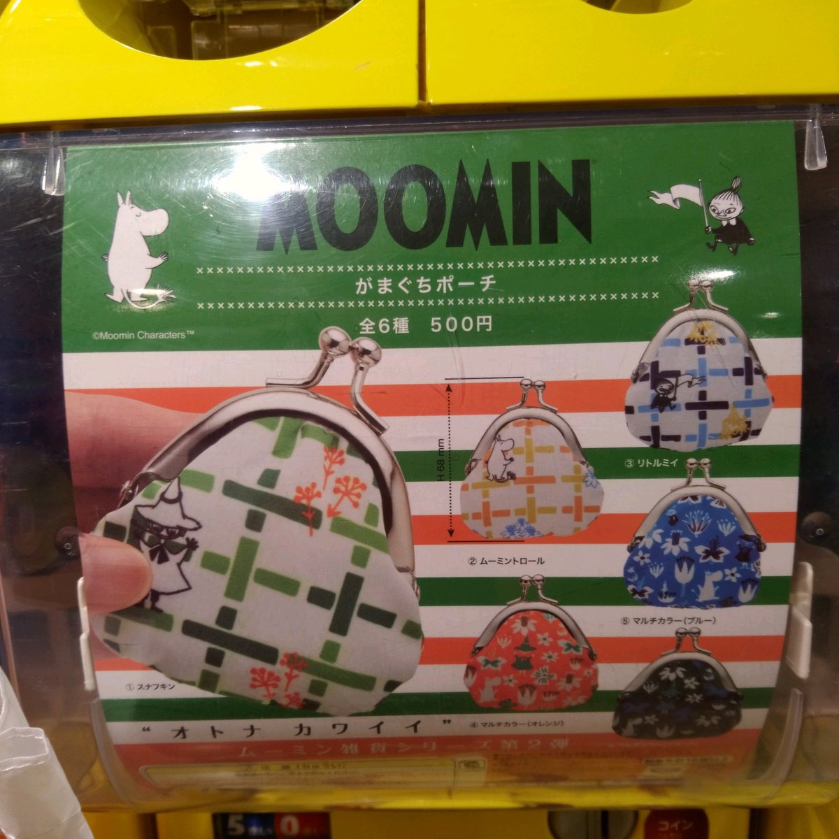 ガチャ王国広島店さんのツイート 1 9新商品入荷 キタンクラブ Moomin がまぐちポーチ オトナ カワイイ ムーミン雑貨シリーズ第2弾 ガチャ ガチャガチャ 広島 Hiroshima 本通 がまぐちポーチ ムーミン Moomin リトルミィ スナフキン T Co