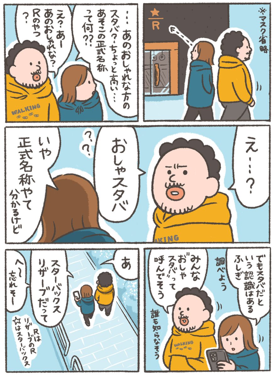 スタバの漫画ツイートまとめ Comic Diggin