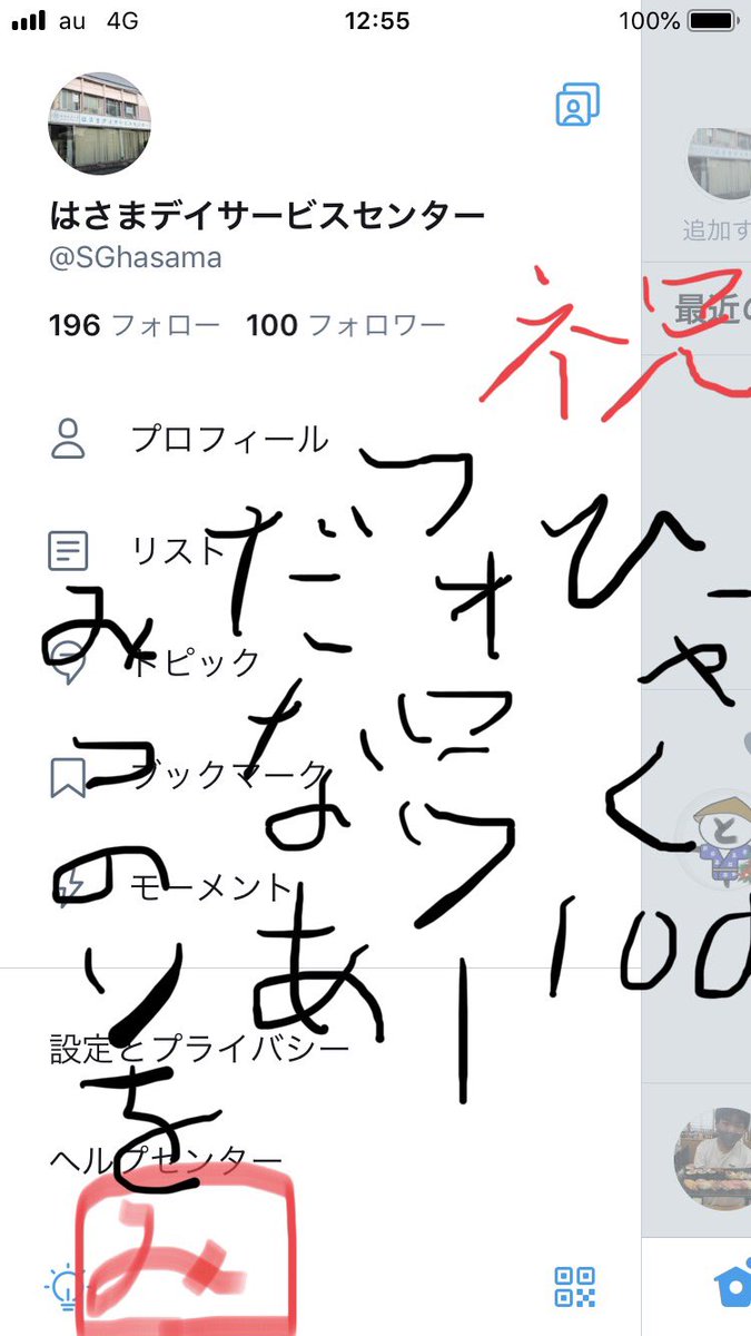 はさまデイサービスセンター 今日は重大発表が おかげ様で はさまデイサービス Twitter 100フォロワー達成致しました これからもどうぞよろしくお願いします 感謝の意を込めて 相田みつをさん風に みつのりを が詩をしたためました 100
