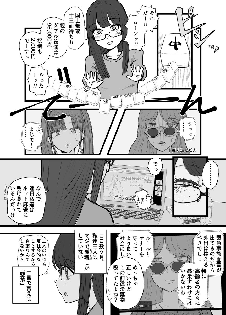 凡人少女×違法薬物vs緊急事態宣言 