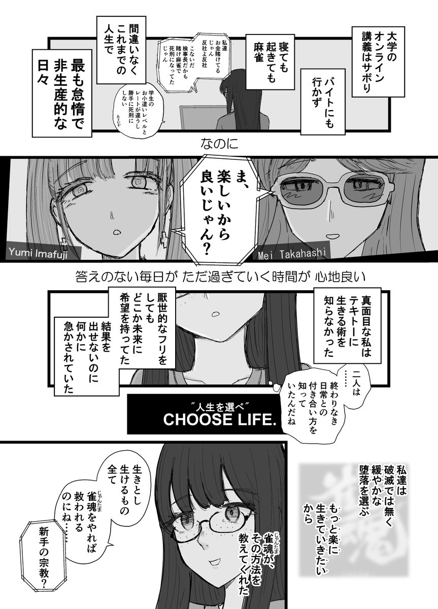 凡人少女×違法薬物vs緊急事態宣言 