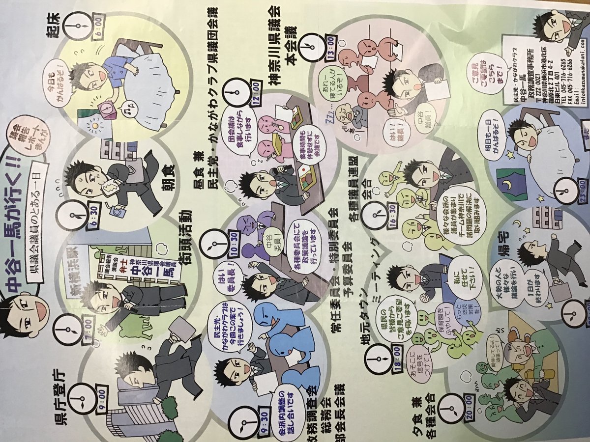 2010年前後の作成にかかわった漫画の一部。今から考えると結構、党派バラバラですね。 