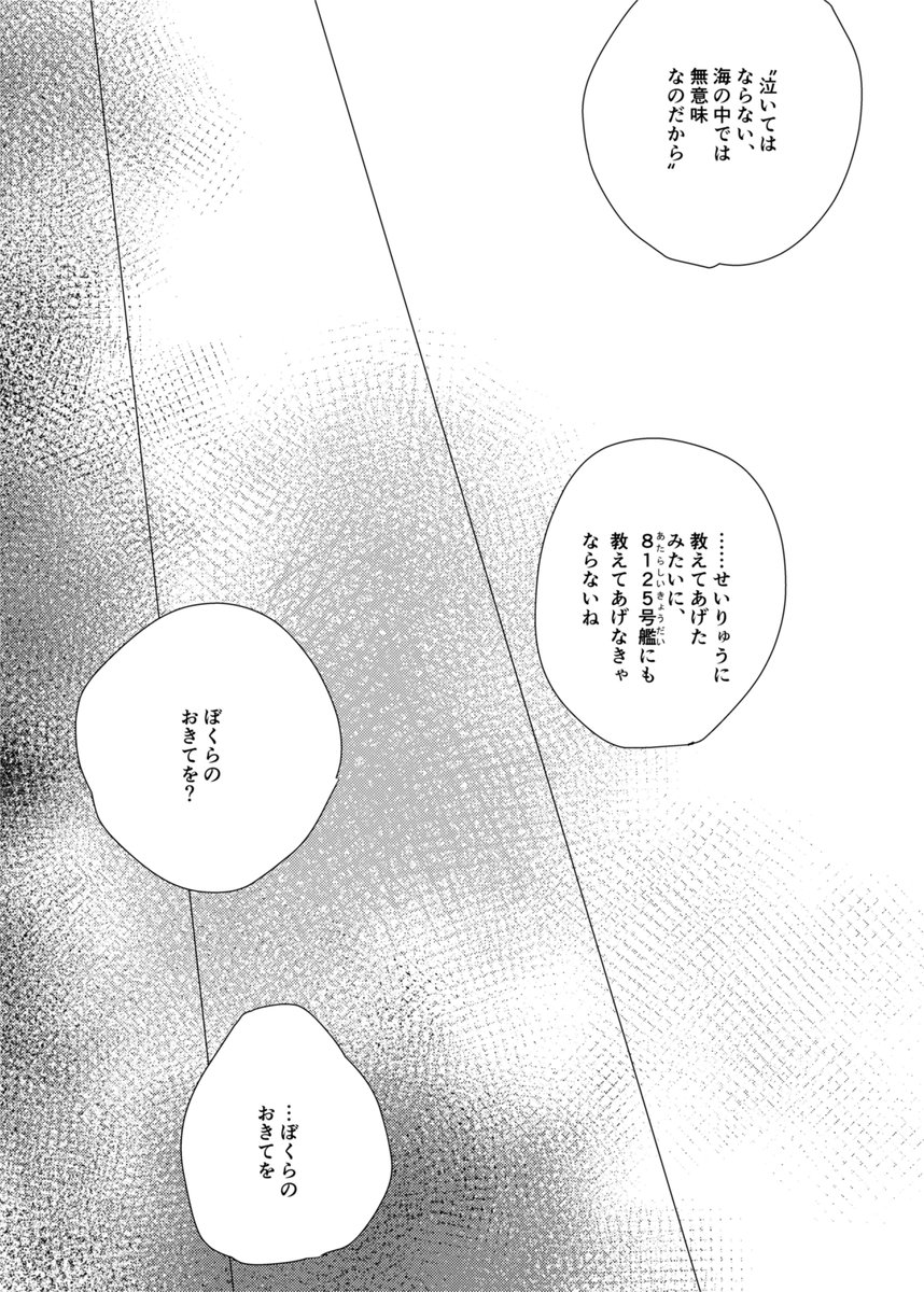潜水艦の掟の話 前日譚(艦艇擬人化)2/2 