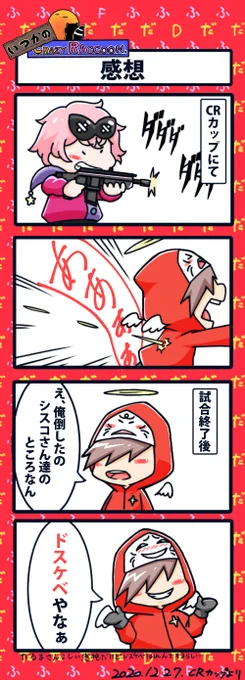 【いつかのCrazy Raccoon 第26話】
感想

#CR4コマ

@nobinobita_d93 
@darumaisgod 
@Franciscooo_T 