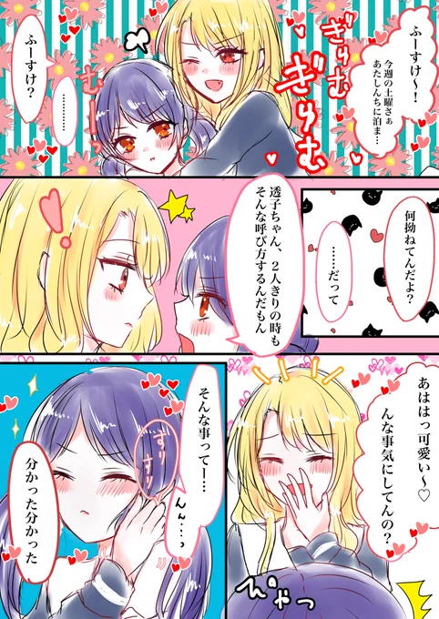 【付き合ってるとうつく漫画】
優等生とギャル!!どっちもお嬢!!最高では???
呼び方がひねりすぎてあまりにも可愛い。
#とうつく 