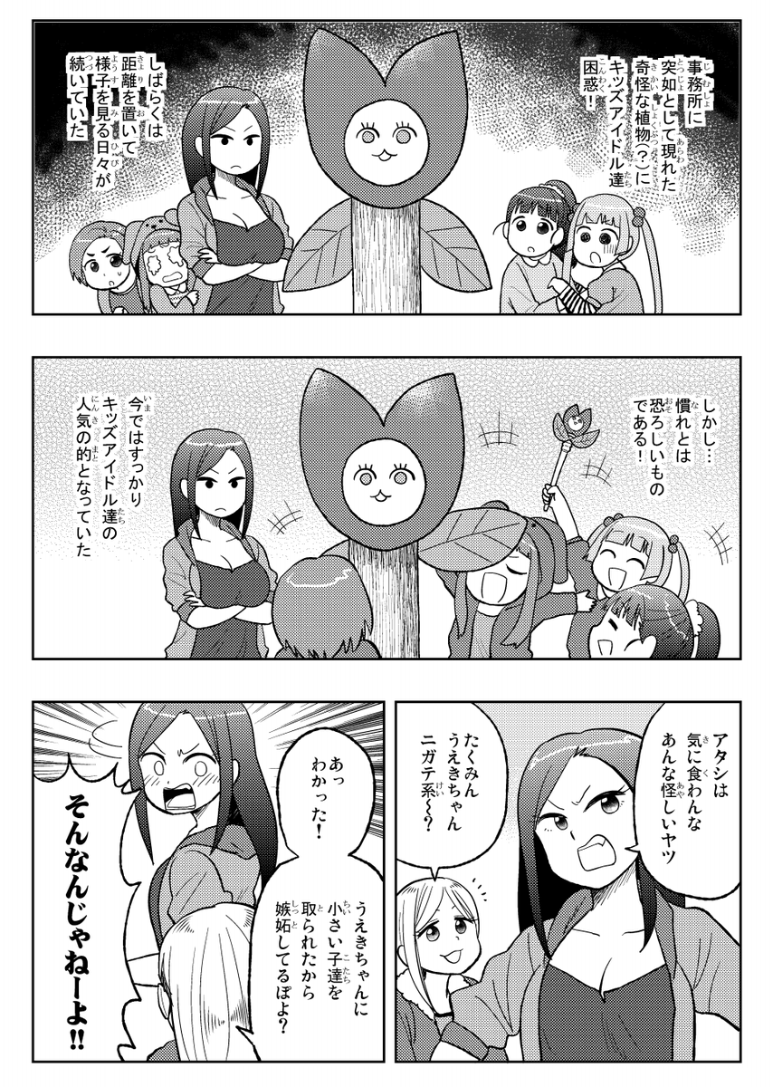 拓海とうえきちゃんまんが 