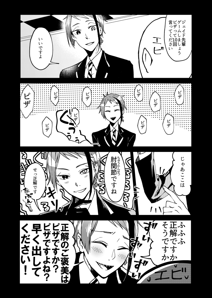 ツイステ ツイステファンアート って10回言ってゲームをするオクタ漫画です 監 はいじ 再販の漫画 ツイステ ツイステファンアート って10回言ってゲームをするオクタ漫画です 監 はいじ 再販の漫画