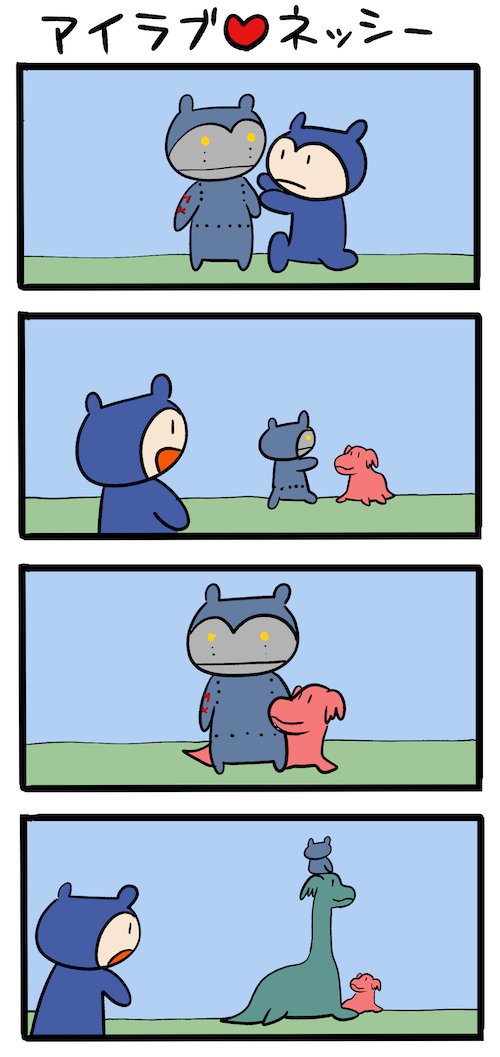 クマならざるもの #ネッシーマンガ 