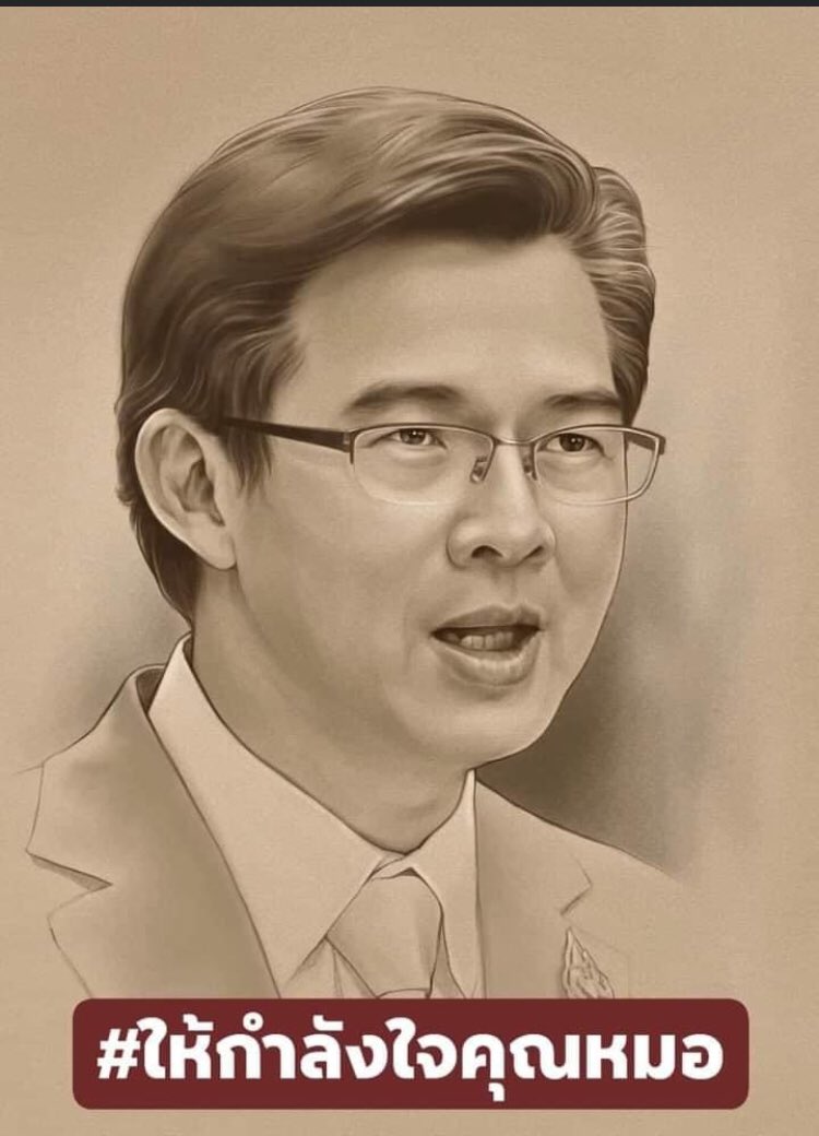 Ratanasanobol's tweet photo. #saveหมอทวีศิลป์ https://t.co/OL2BIW4K70