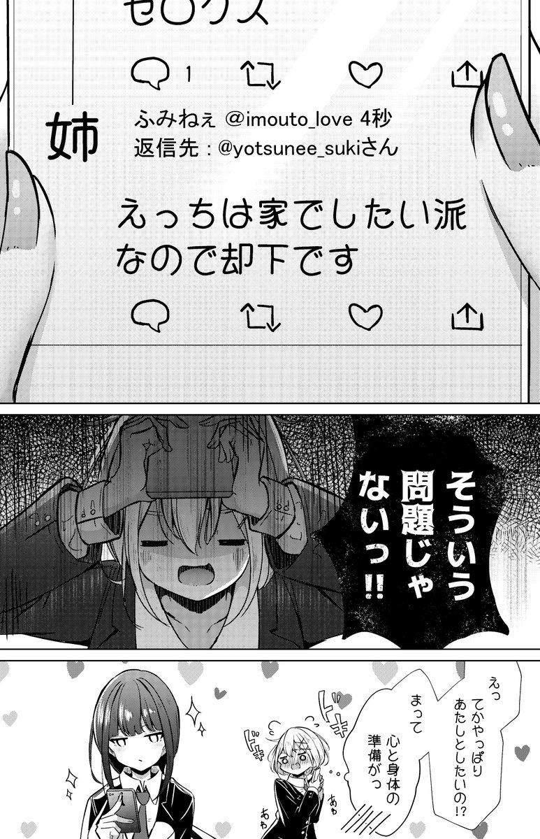 【創作百合】お義姉ちゃんのSNS④ 