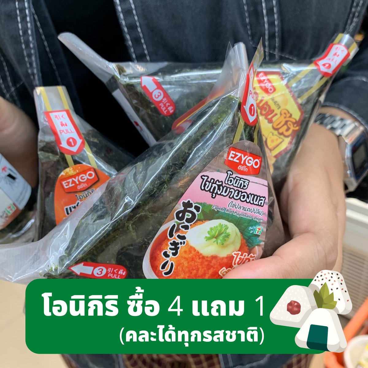 HelloJudma's tweet image. โอนิกิริซื้อ 4 แถม 1!!
📢ตอนนี้ 7-11 Delivery เค้ามีโปรสั่งซื้อแบบคุ้มสุดๆ โอนิกิริ ซื้อ 4 แถม 1 คละได้ทุกรสชาติ ซูชิโรลก็รวมได้ค่า #จัดมา สั่งมา 5 ชิ้น จ่ายไปแค่ 108 บาทเท่านั้น คุ้มขนาดนี้รีบกดสั่งมาตุนไว้กินให้จุกๆไปเล้ย😋
⚡️โปรโมชั่น - 15 ม.ค. 64
#จัดมา #judma #711Delivery