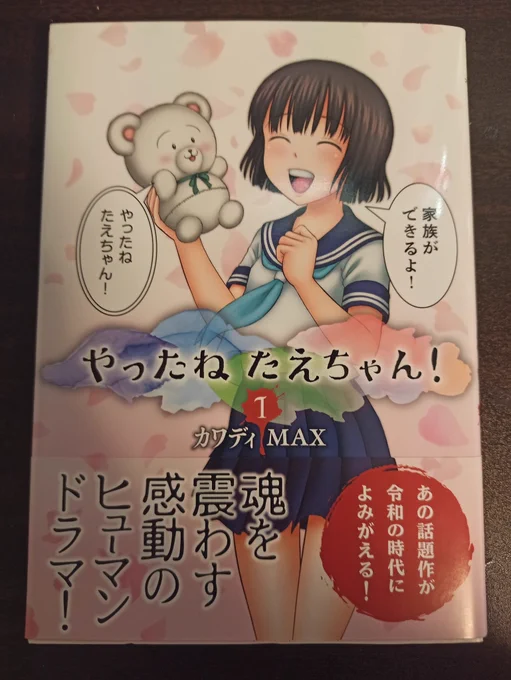 令和のたえちゃん、面白過ぎる
#やったねたえちゃん 