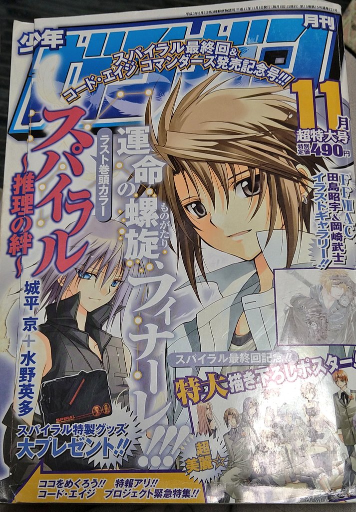 スパイラル推理の絆の最終回結末ネタバレ 漫画完結ラスト その後の最後は 歩とひよのはどうなる エンタメ 漫画blog