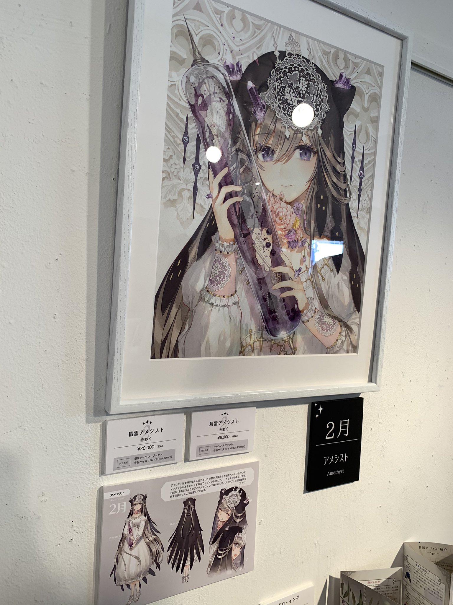 みかきみかこ いらすとれーたー しゅてき 十二輝石展 の思い出 みかきみかこ いらすとれーたー しゅてき 十二輝石展 の思い出