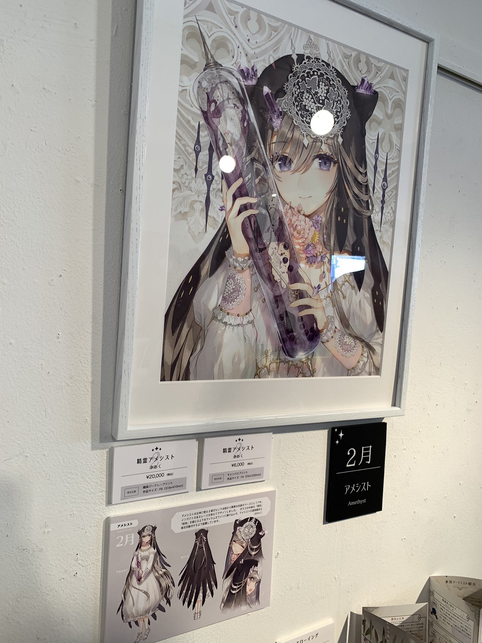 みかきみかこ Illustrator しゅてき 十二輝石展 の思い出