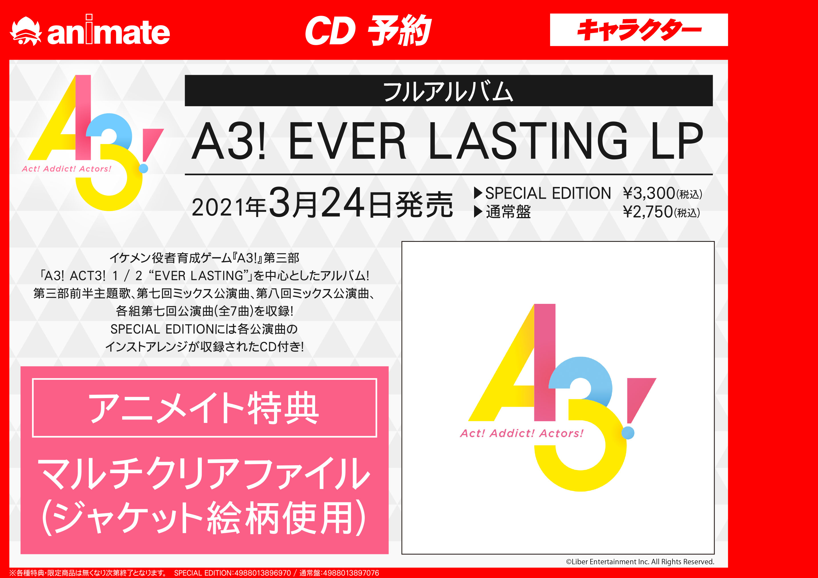 アニメイト池袋本店 7f予約情報 エースリー 3 24発売 ゲーム A3 Ever Lasting Lp Special Edition 通常盤 共にご予約受付中アニ A3 第三部 A3 Act3 1 2 Ever Lasting を中心としたフルアルバム アニメイト特典には マルチクリア