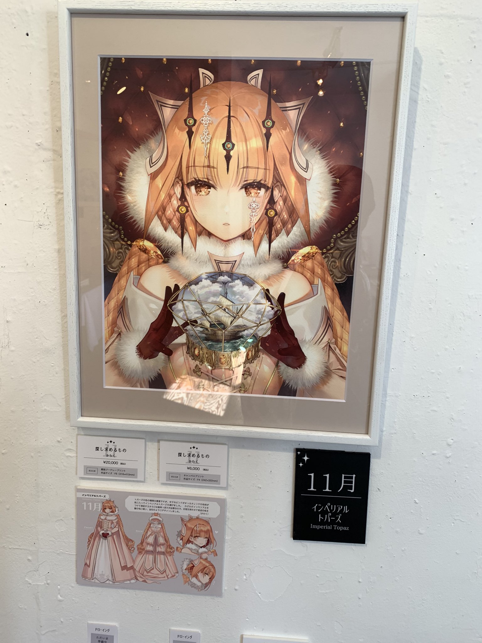 みかきみかこ Illustrator しゅてき 十二輝石展 の思い出 みかきみかこ Illustrator しゅてき 十二輝石展 の思い出