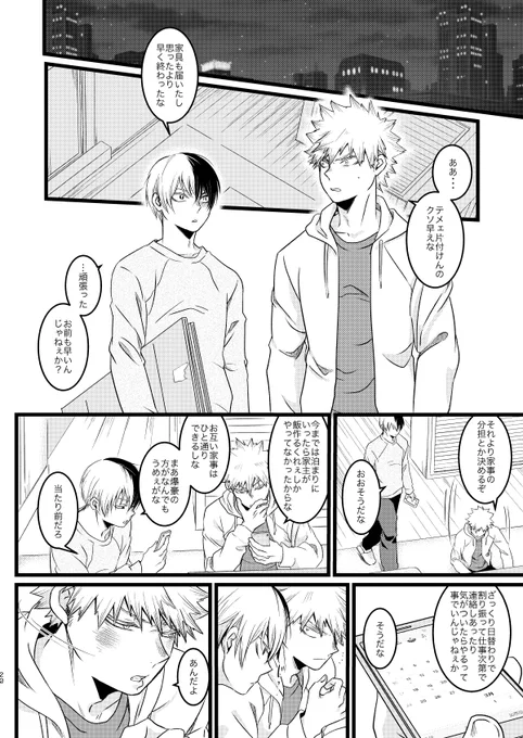 #同棲している未来まんが
6 