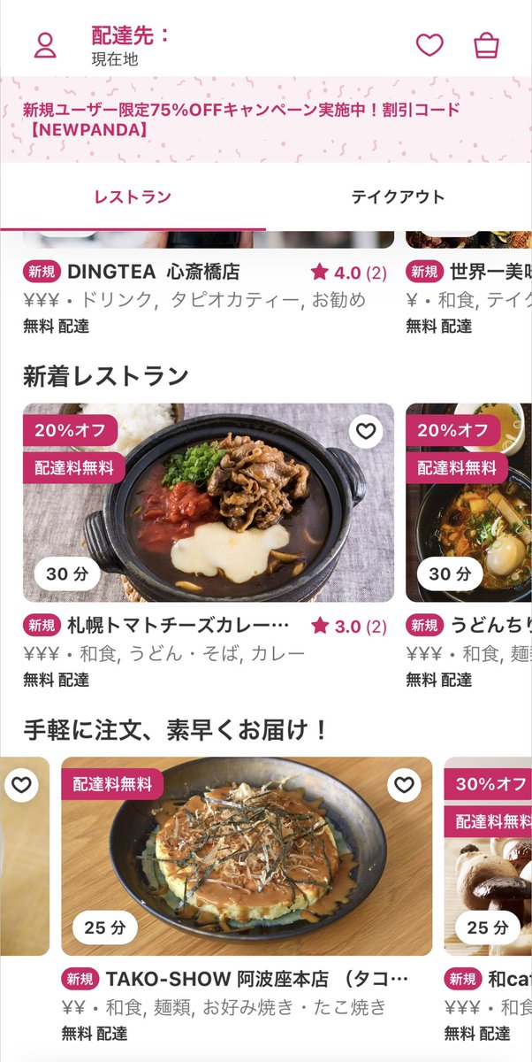 takoshow1216's tweet photo. TAKO-SHOW は
デリバリーサービスの
フードパンダ🐼をはじめました
初回登録特典で、『75%』OFF

さらに
配達料は《無料》です❣️

ぜひぜひ、TAKO-SHOWでご利用ください
お願い致します。

検索は、阿波座　お好み焼でお願い致します。

#デリバリー　#foodpanda  #フードパンダ　#配達料無料　#75OFF https://t.co/s0f6szHLp8