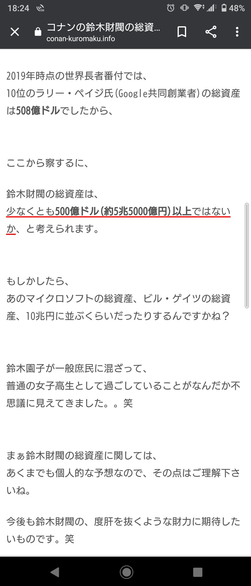 うっちー コナン 鈴木財閥 総資産 でググったら 真面目に分析してる記事があって吹いた