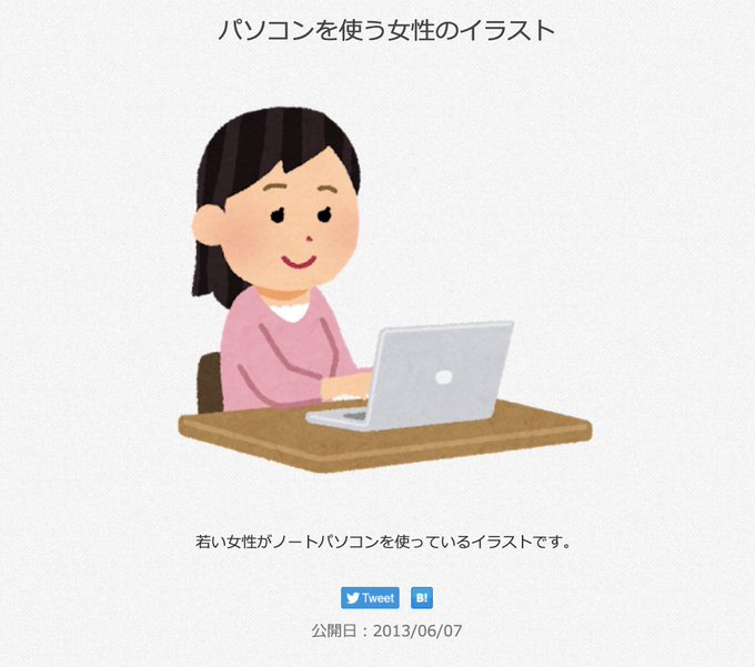 いらすとやのtwitterイラスト検索結果