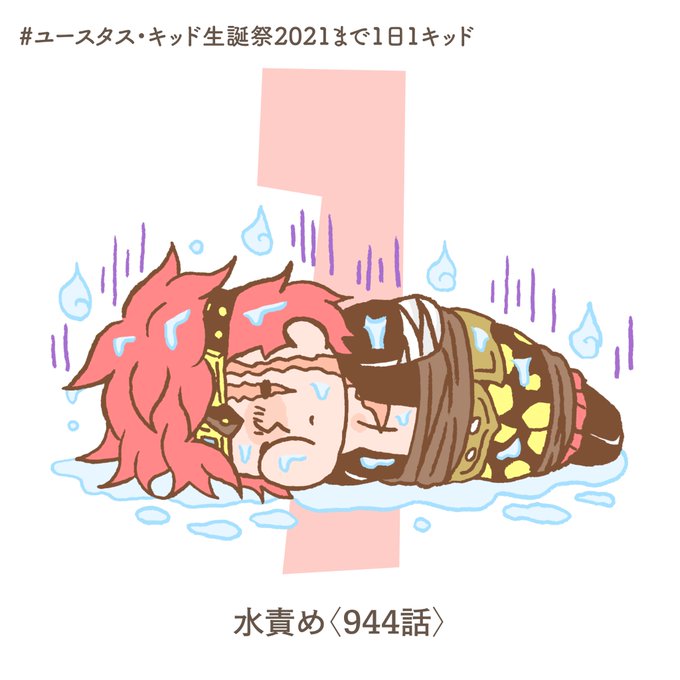ユースタス キッド生誕祭21まで1日1キッドのtwitterイラスト検索結果 ユースタス キッド生誕祭21まで1日1キッドのtwitterイラスト検索結果