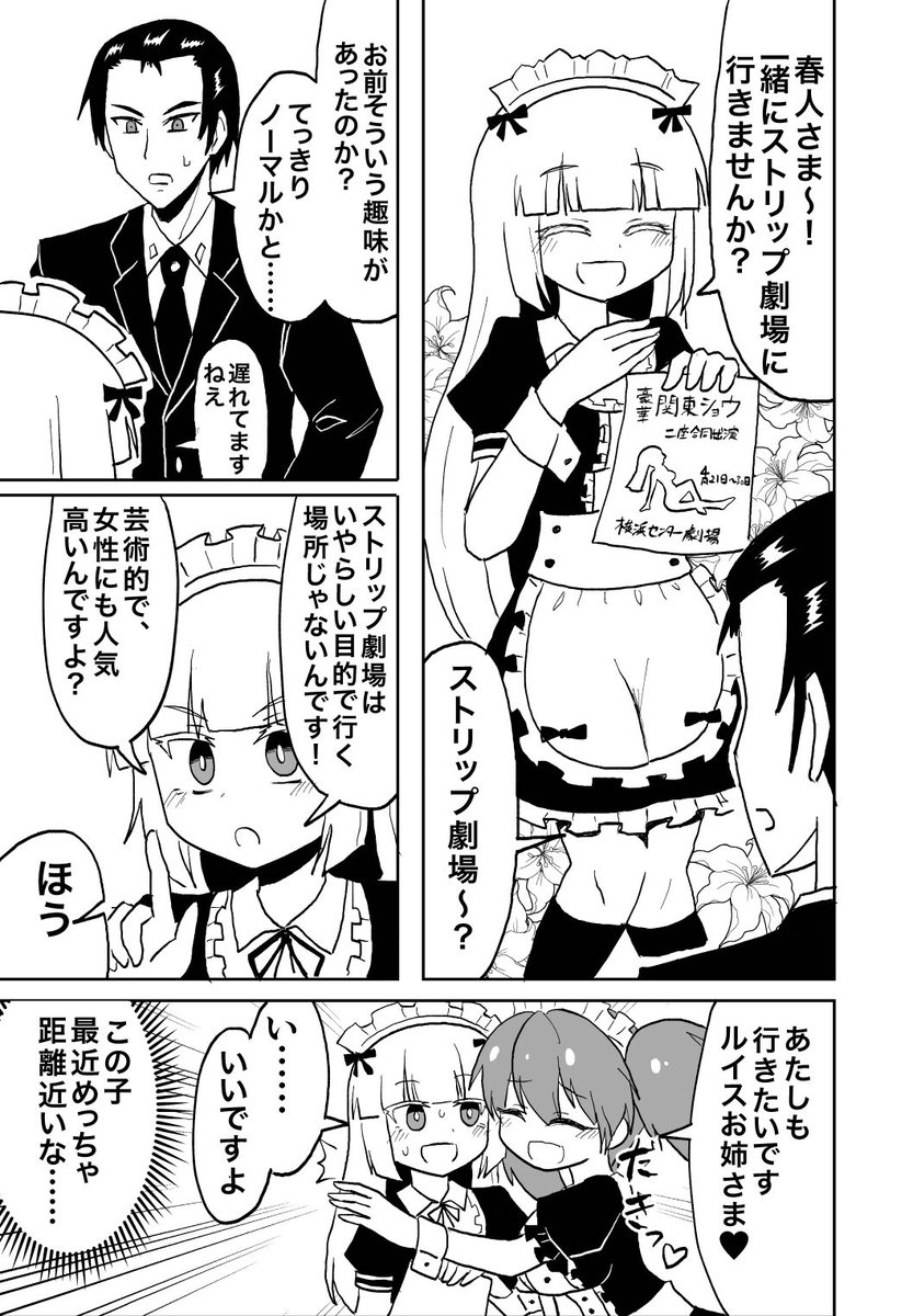 もと奴隷少女達が主人とストリップに行く話。
(家具少女9) 