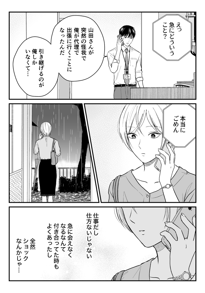 【創作漫画】三ヶ月前に別れた先輩後輩の話27(3/3) 