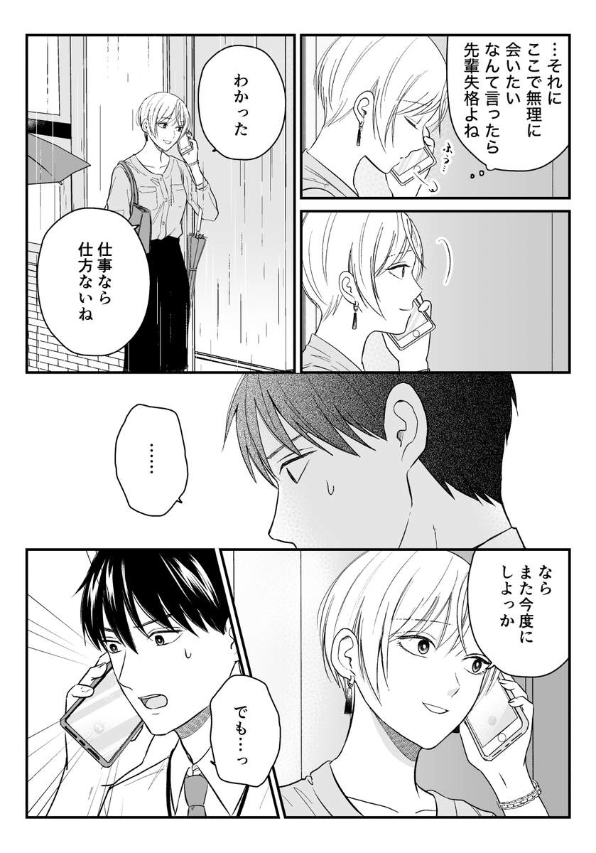 【創作漫画】三ヶ月前に別れた先輩後輩の話27(3/3) 