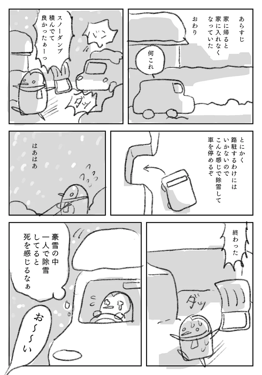 豪雪に見舞われて困っていたけど「世界はありがとうでいっぱいなんだ」と思える出来事があった。