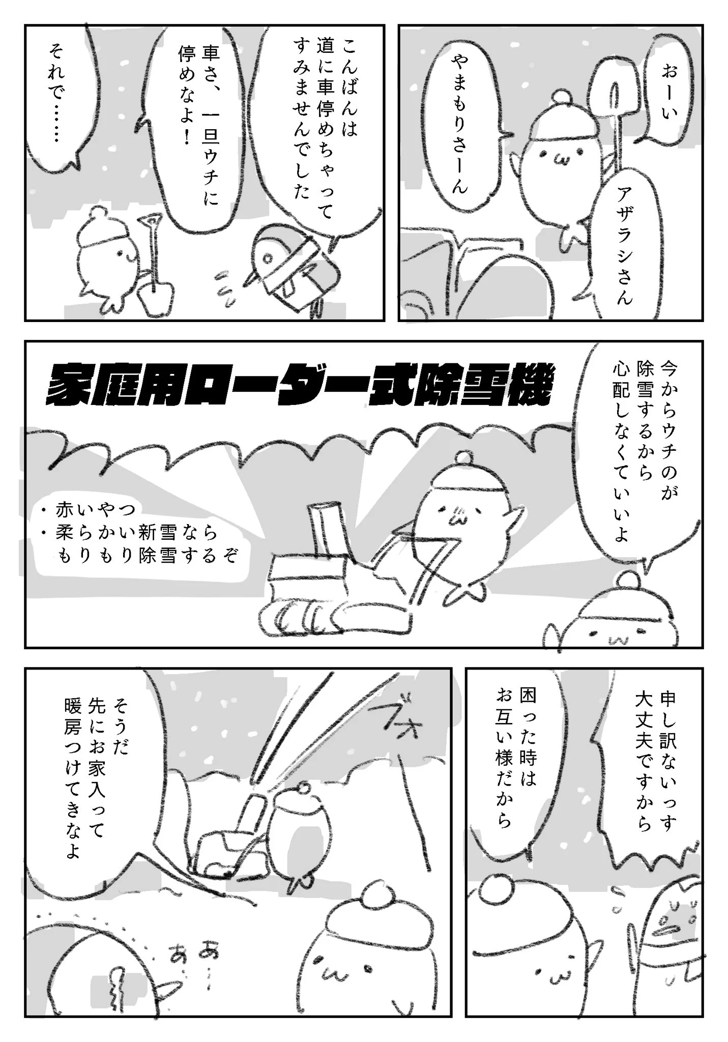 豪雪に見舞われて困っていたけど「世界はありがとうでいっぱいなんだ」と思える出来事があった。