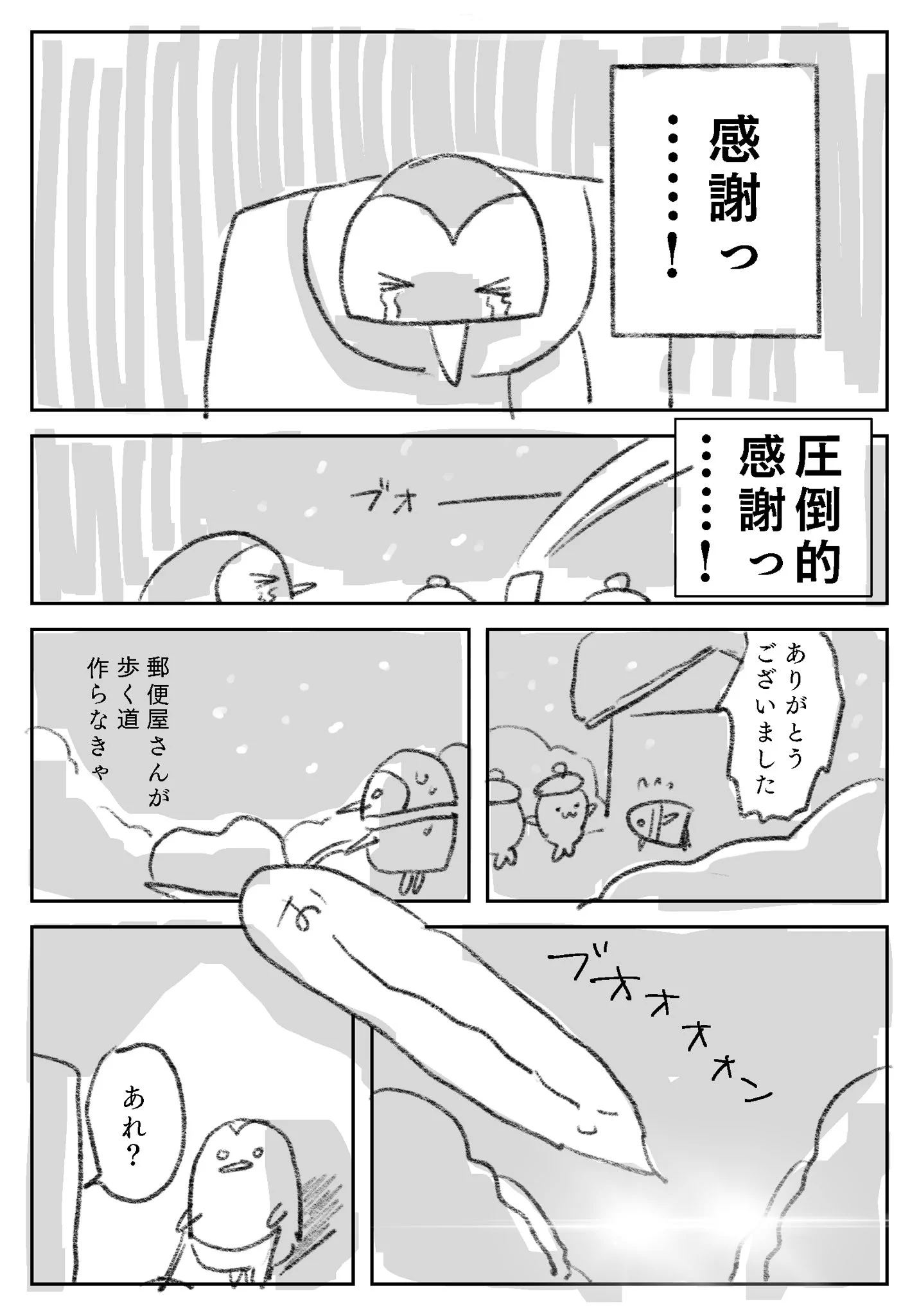 豪雪に見舞われて困っていたけど「世界はありがとうでいっぱいなんだ」と思える出来事があった。
