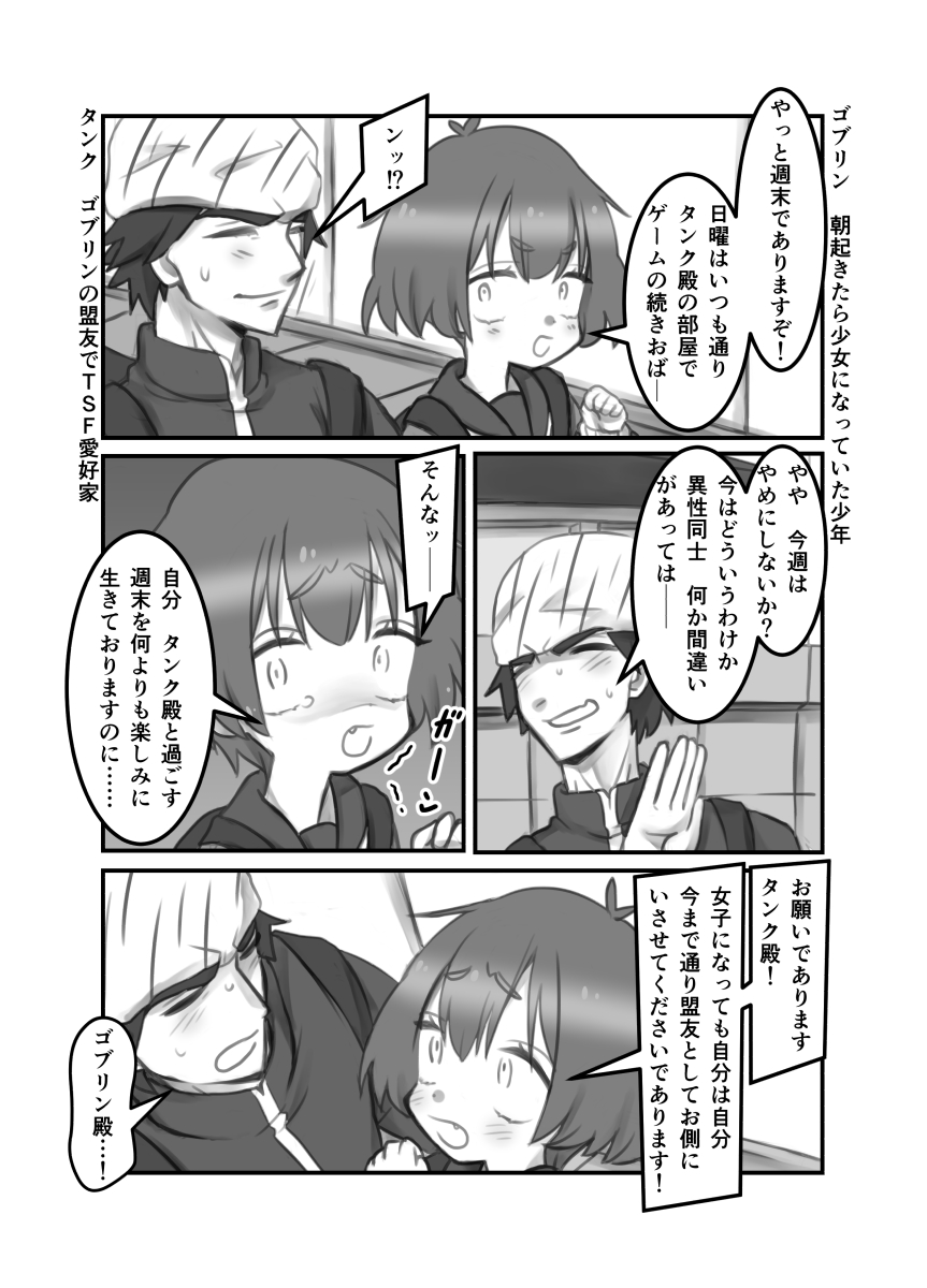 【TSF漫画】まさか自分が女子になるなんて5
#創作漫画 