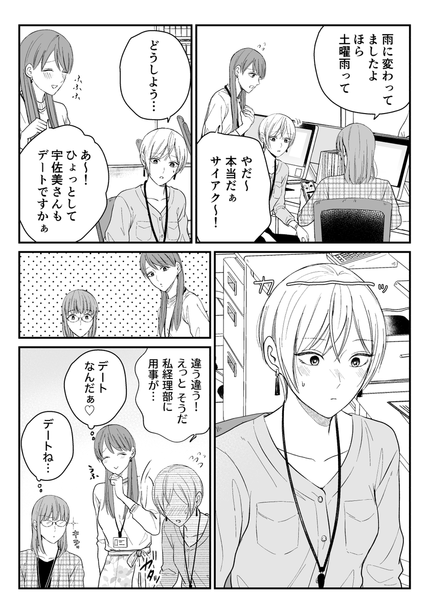 【創作漫画】三ヶ月前に別れた先輩後輩の話27(1/3) 