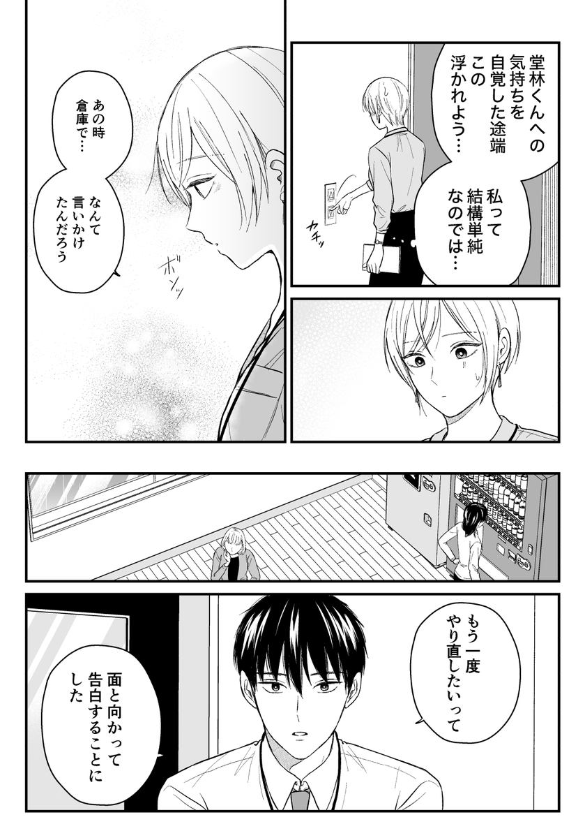 【創作漫画】三ヶ月前に別れた先輩後輩の話27(1/3) 