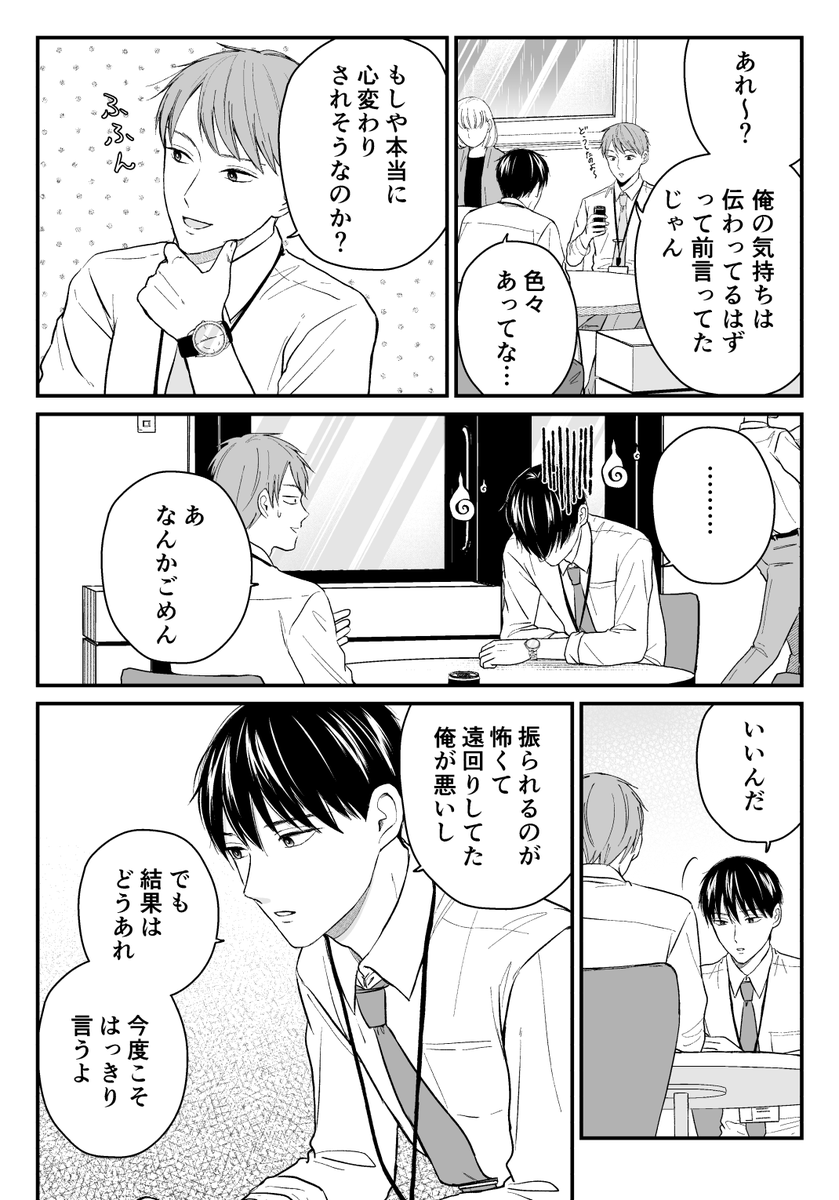 【創作漫画】三ヶ月前に別れた先輩後輩の話27(2/3) 