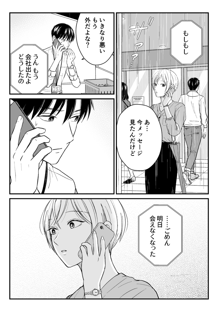 【創作漫画】三ヶ月前に別れた先輩後輩の話27(2/3) 