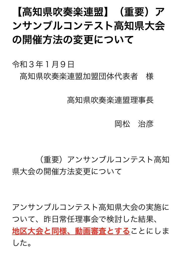 濱田武利 On Twitter アンサンブルコンテスト 地区大会に続き 県大会も動画審査になりました