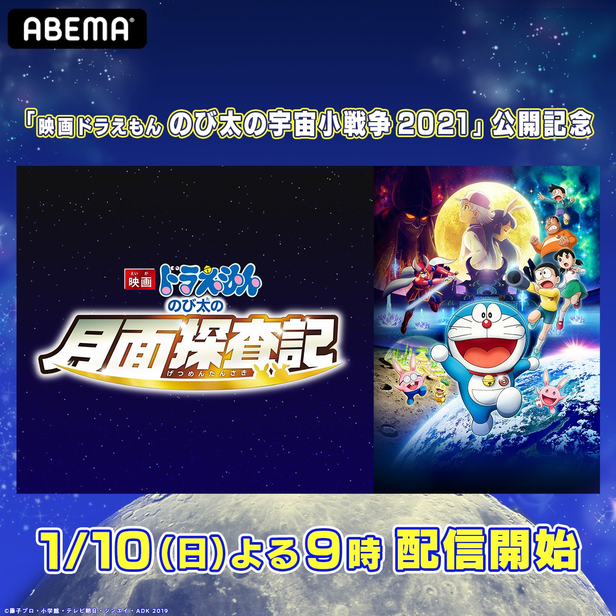 Abemaアニメ アベアニ 新作春アニメ配信スタート 映画ドラえもん のび太の宇宙小戦争 21 公開記念 明日よる9時から無料配信 映画ドラえもん のび太の月面探査記 映画をさらに楽しむ 重要ポイント3つを紹介 ウサギ王国 ひみつ