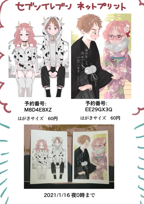 遅ればせながらお年賀絵たちをネットプリントに登録いたしました⋯お近くのセブンイレブンにて是非⋯ 
